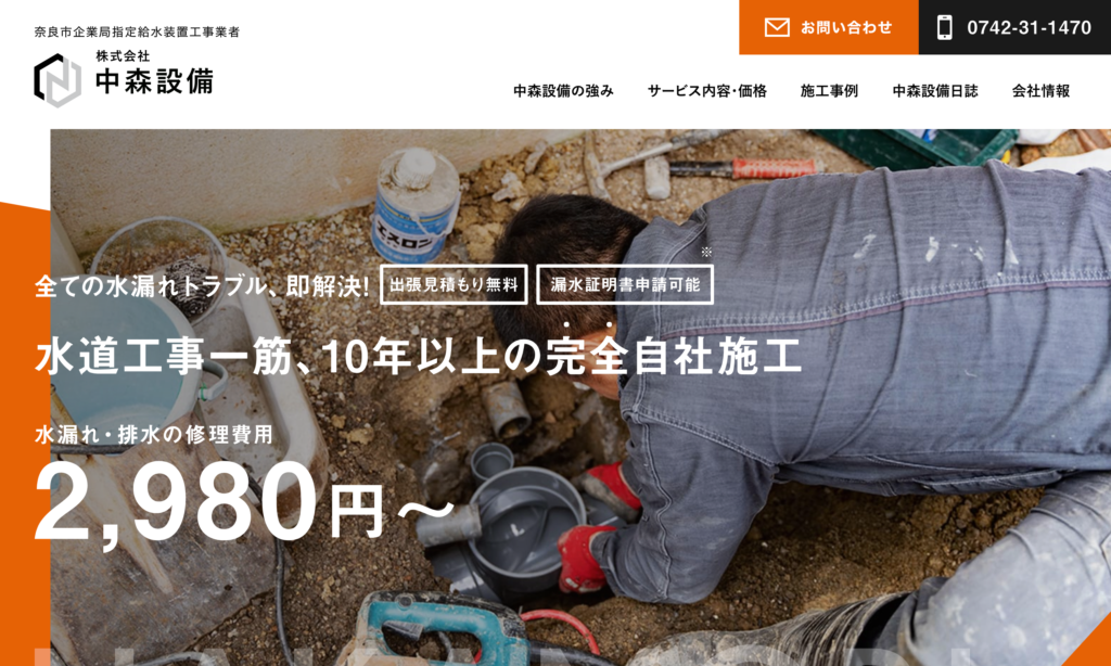 株式会社中森設備