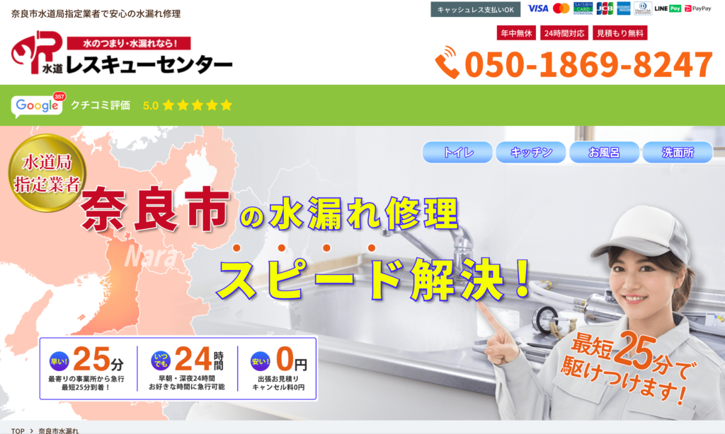 水道レスキューセンター