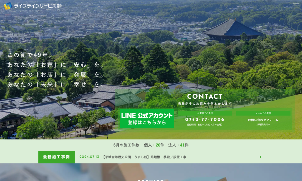 ライフラインサービス株式会社